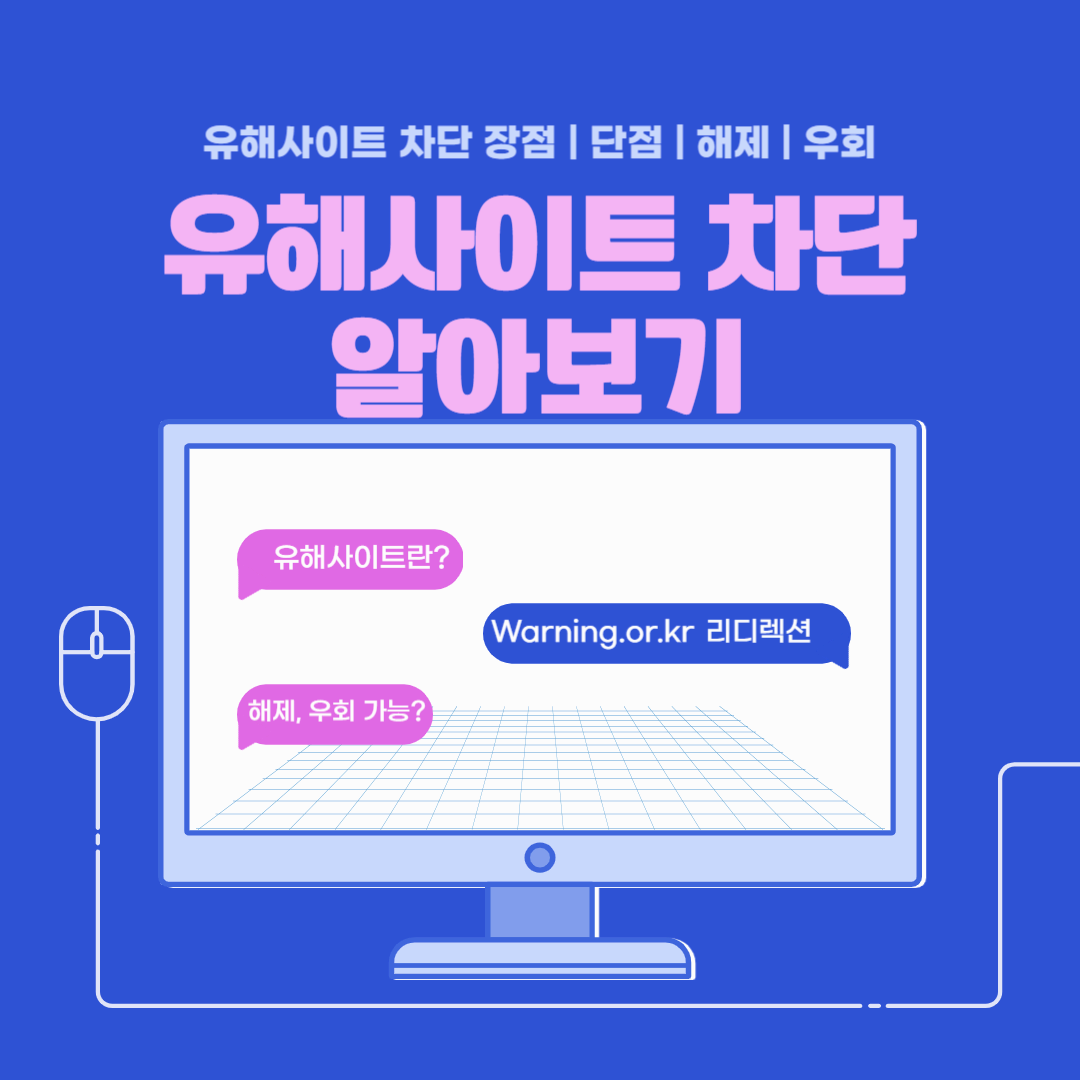 유해사이트 차단이란? 장점, 단점 알아보기(feat.누누티비)